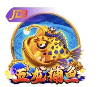 五龙捕鱼