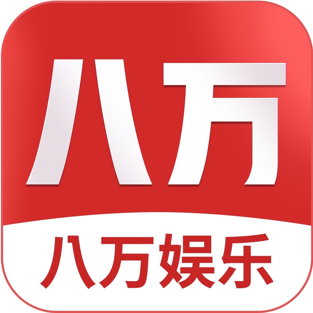八万娱乐